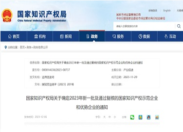 持续投入研发夯实企业经营实力，嘉戎技术荣获“国家知识产权优势企业”称号